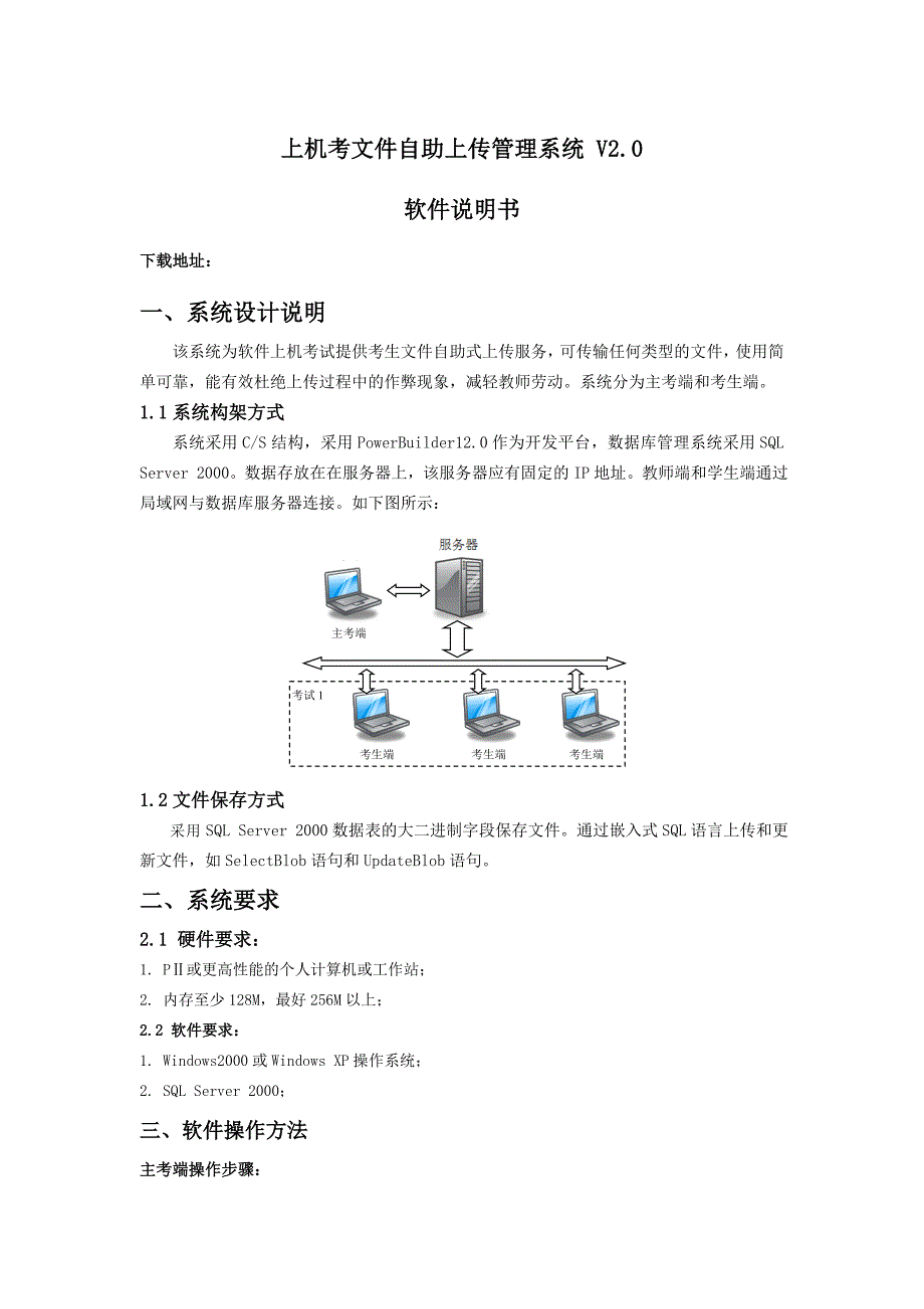 上机考文件自助上传管理系统V_第1页