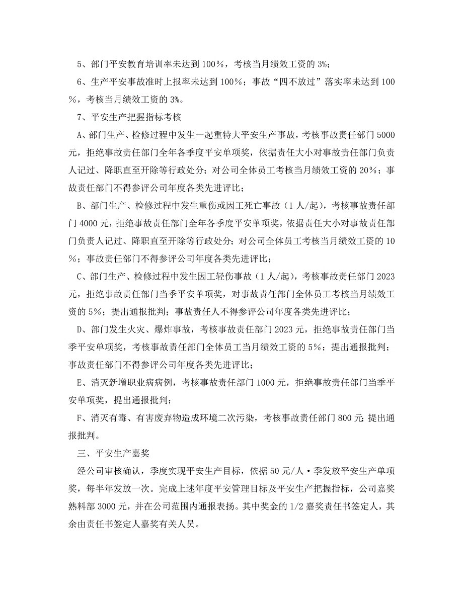 2023 年《安全管理文档》熟料部安全生产管理目标责任书.doc_第3页