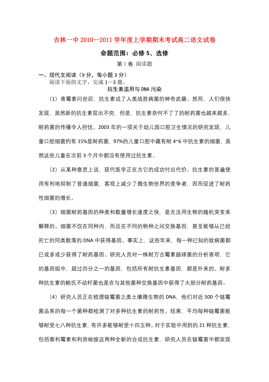 吉林省吉林一中2010-2011学年高二语文上学期期末考试试题_第1页