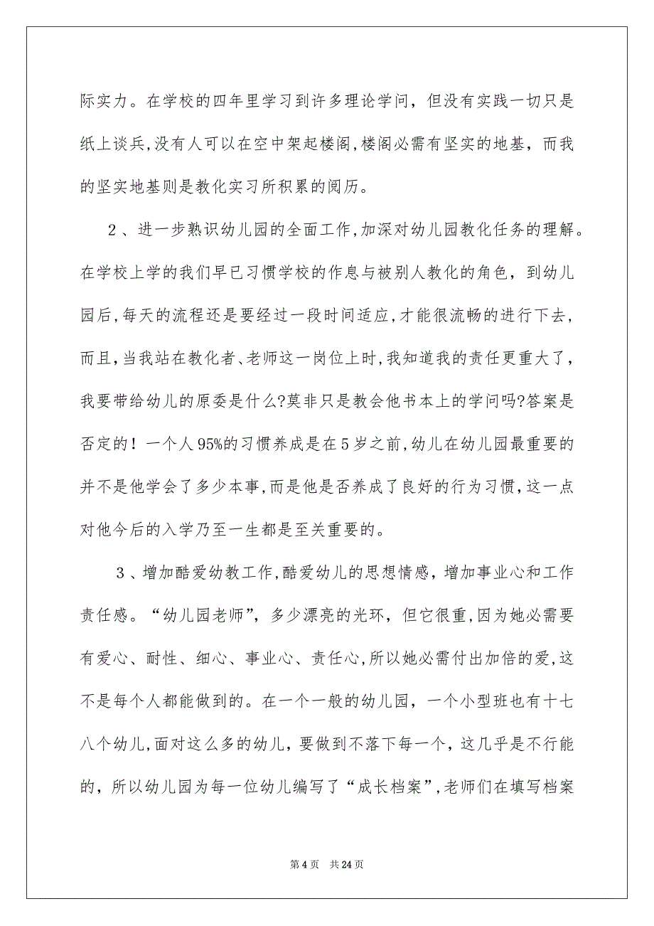 有关高校专业实习报告范文集合5篇_第4页