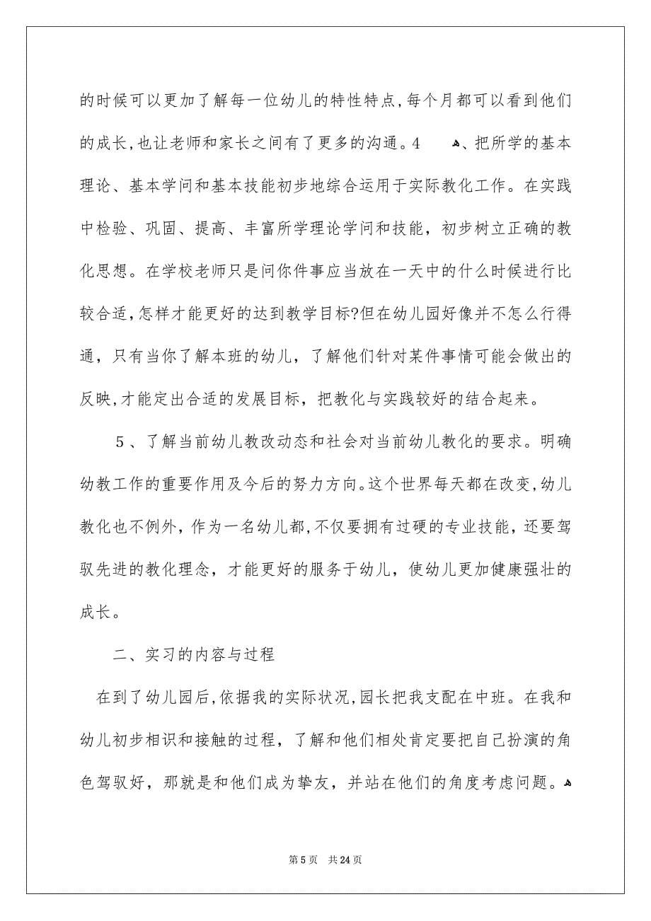 有关高校专业实习报告范文集合5篇_第5页