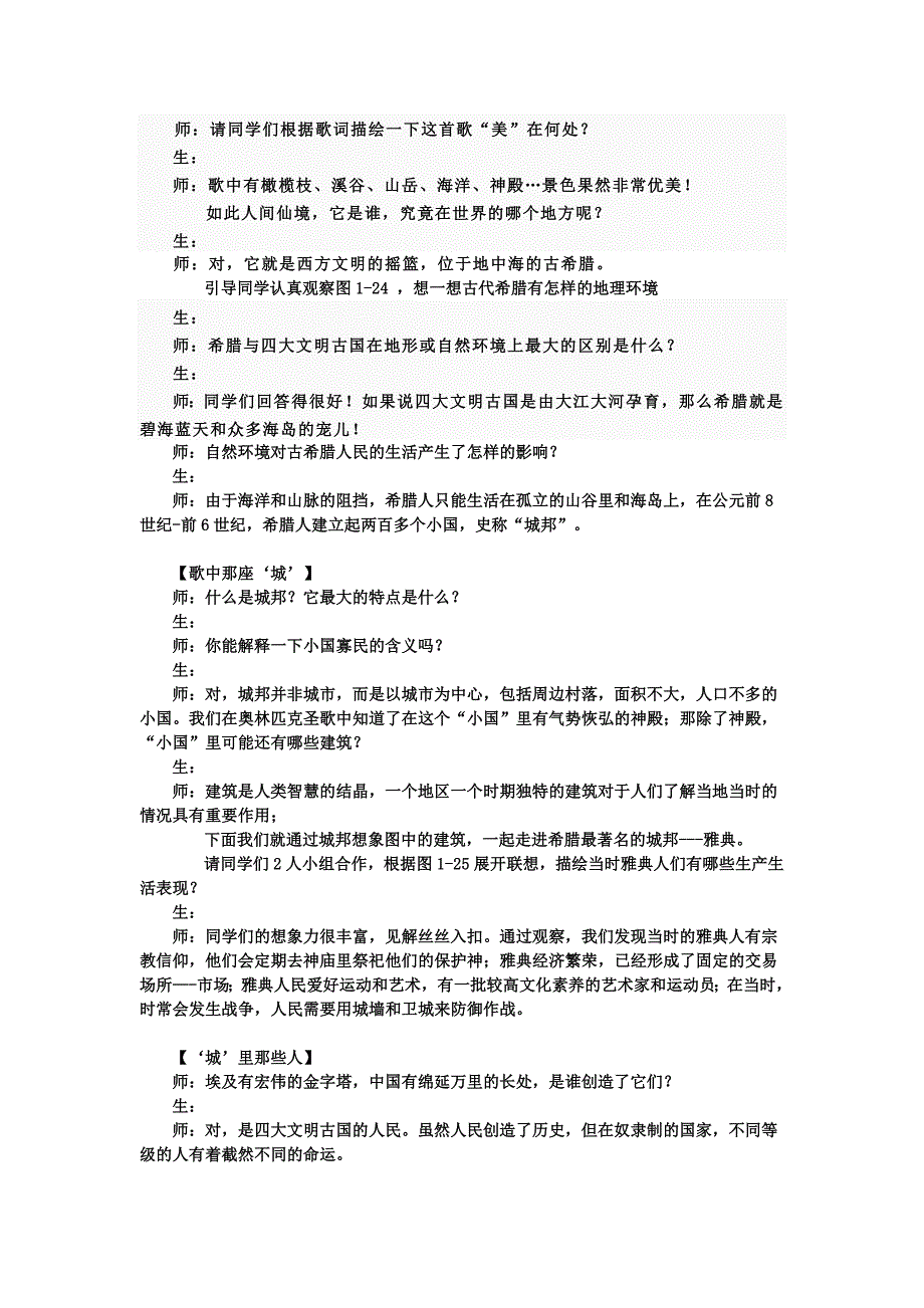 西方文明的摇篮教学设计.doc_第2页