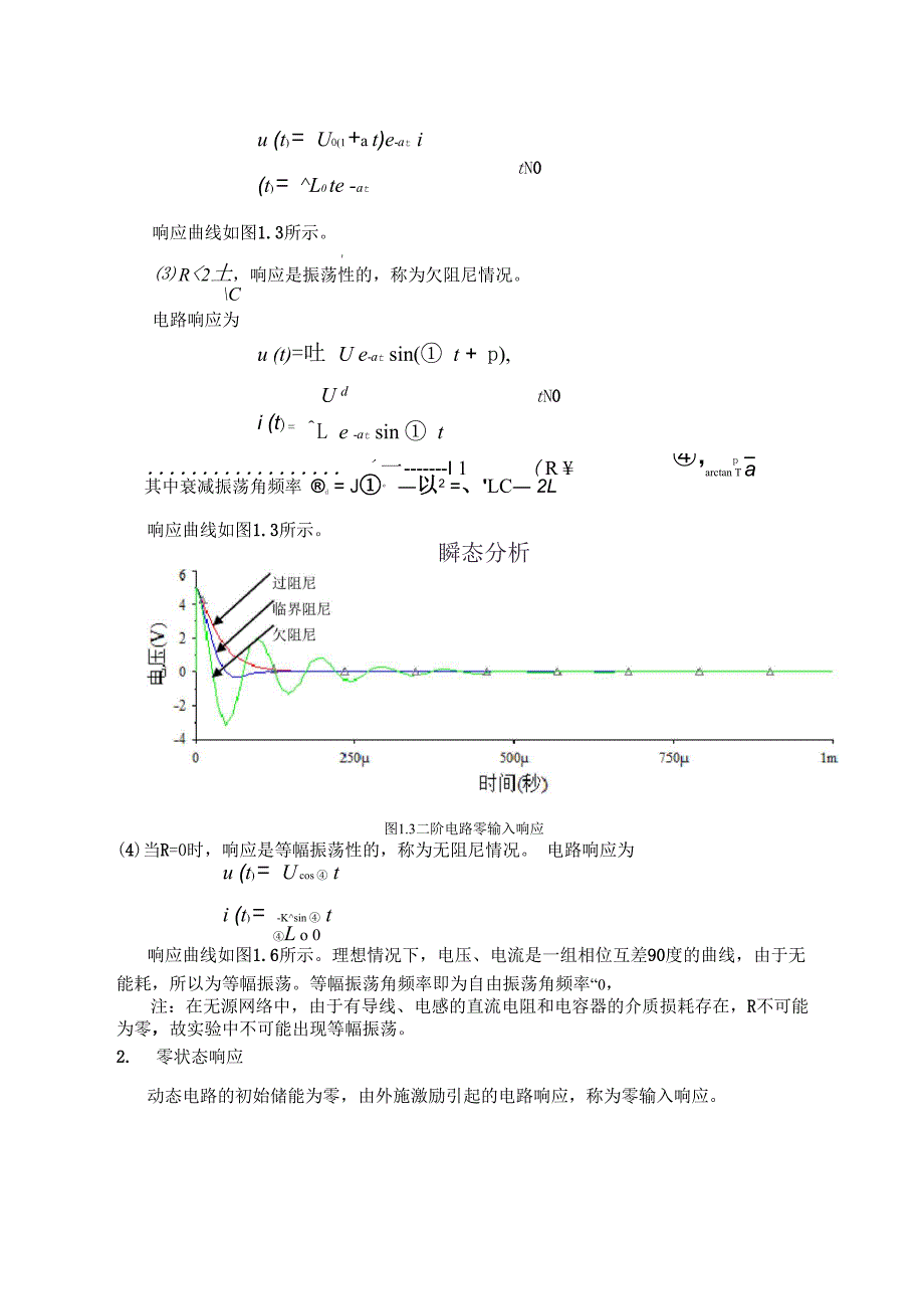 二阶电路的动态响应实验报告_第4页