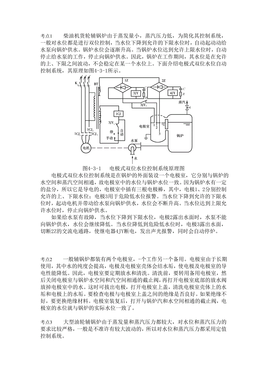 (精品)第四章 船舶机仓自动控制实例第三节 辅锅炉的自动控制195_第1页