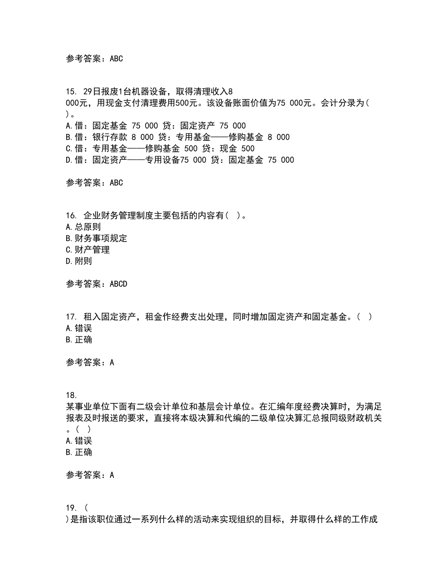 北京理工大学21秋《预算会计》平时作业一参考答案9_第4页