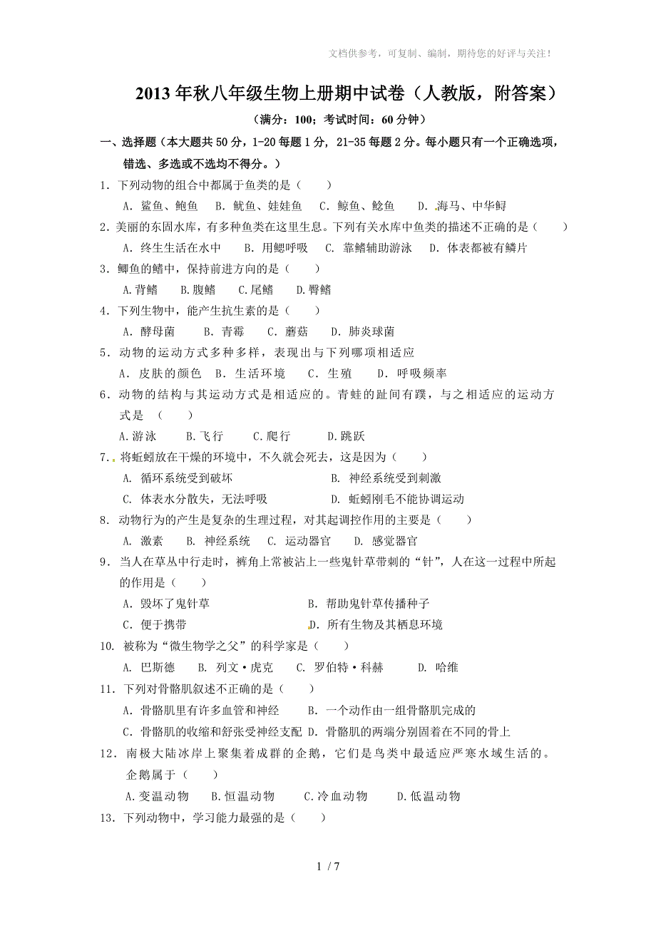 2013年秋八年级生物上册期中试卷_第1页