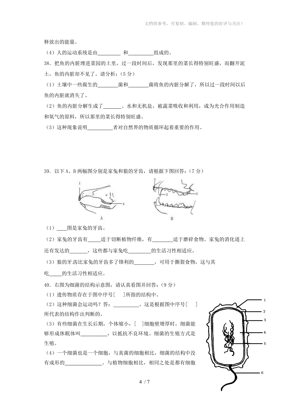 2013年秋八年级生物上册期中试卷_第4页