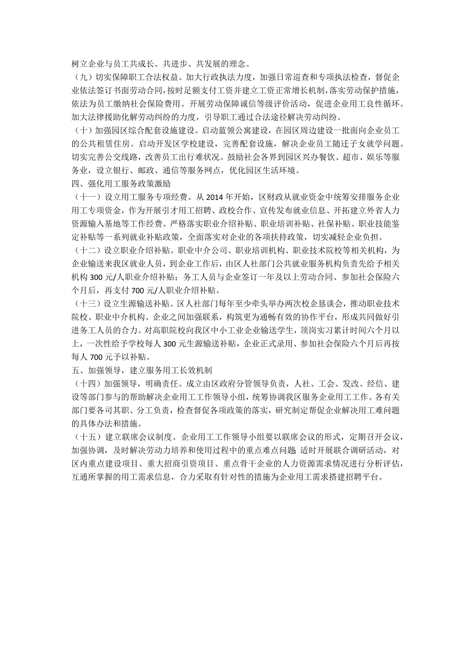 区委企业用工服务工作意见_第2页