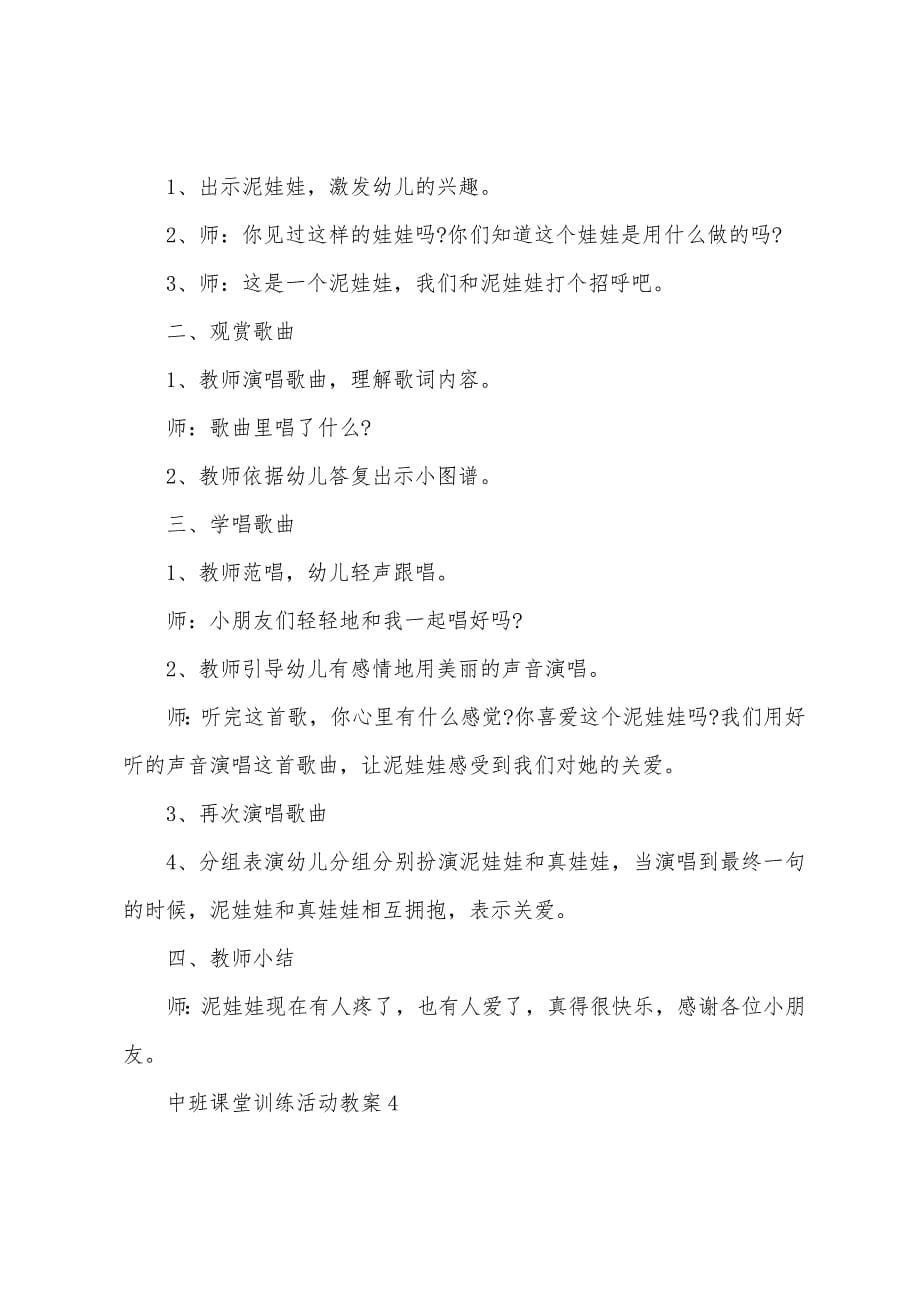 中班课堂教育活动教案.docx_第5页