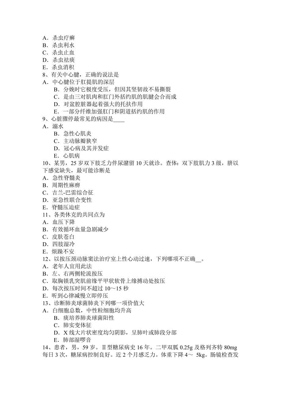 海南省临床助理执业医师内科学模拟试题_第5页