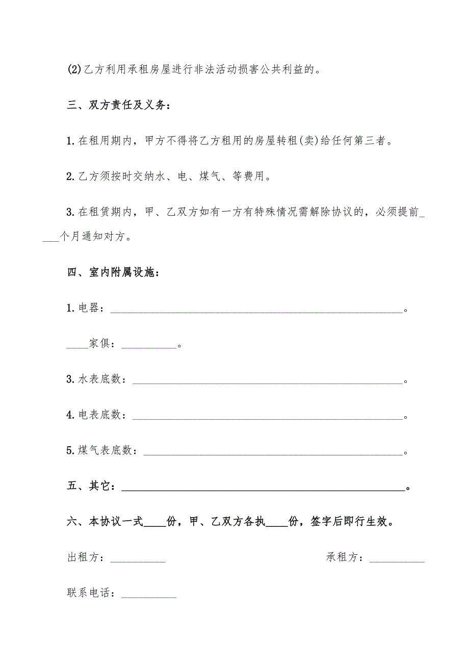 2022年房屋出租合同范本简版_第2页