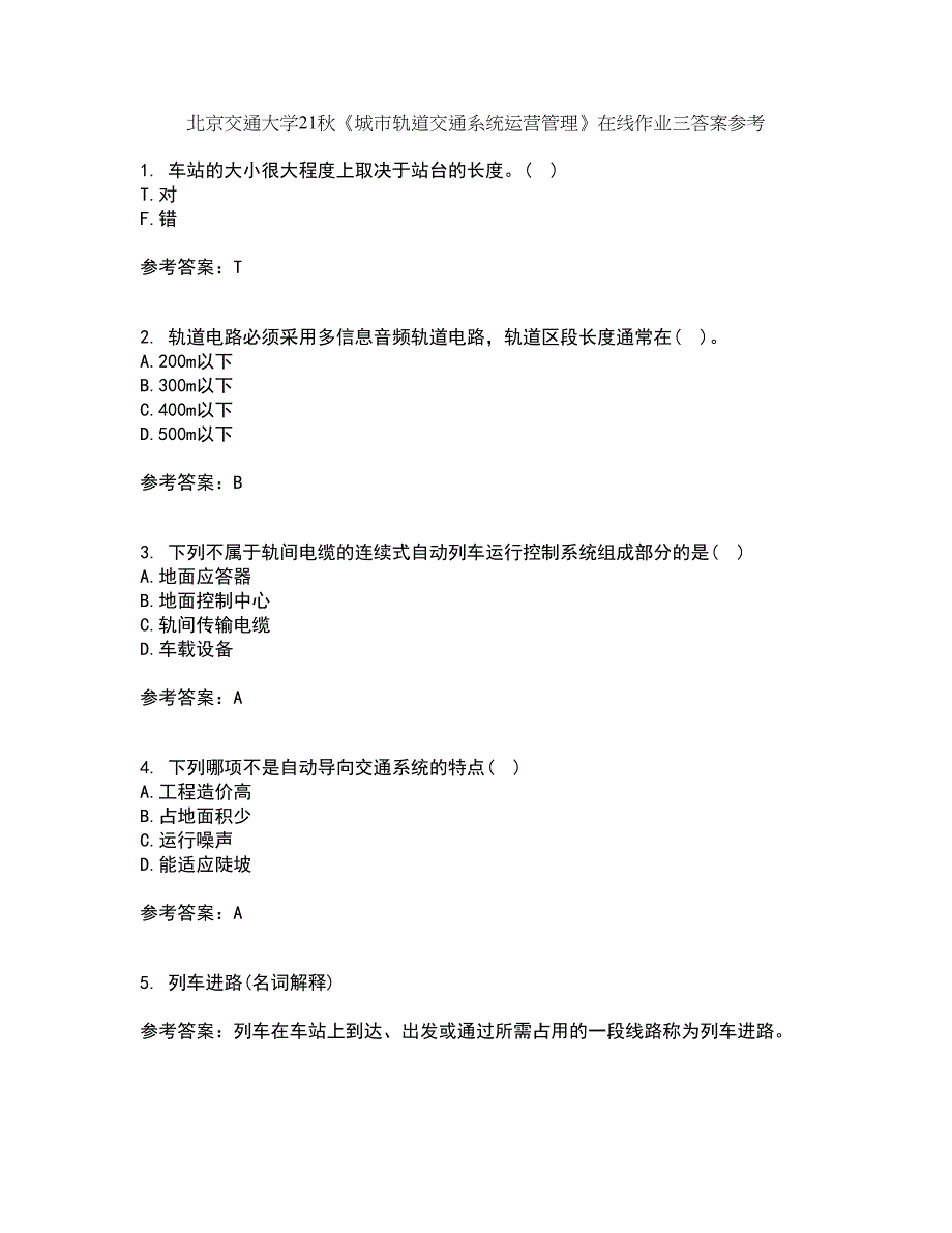 北京交通大学21秋《城市轨道交通系统运营管理》在线作业三答案参考100_第1页