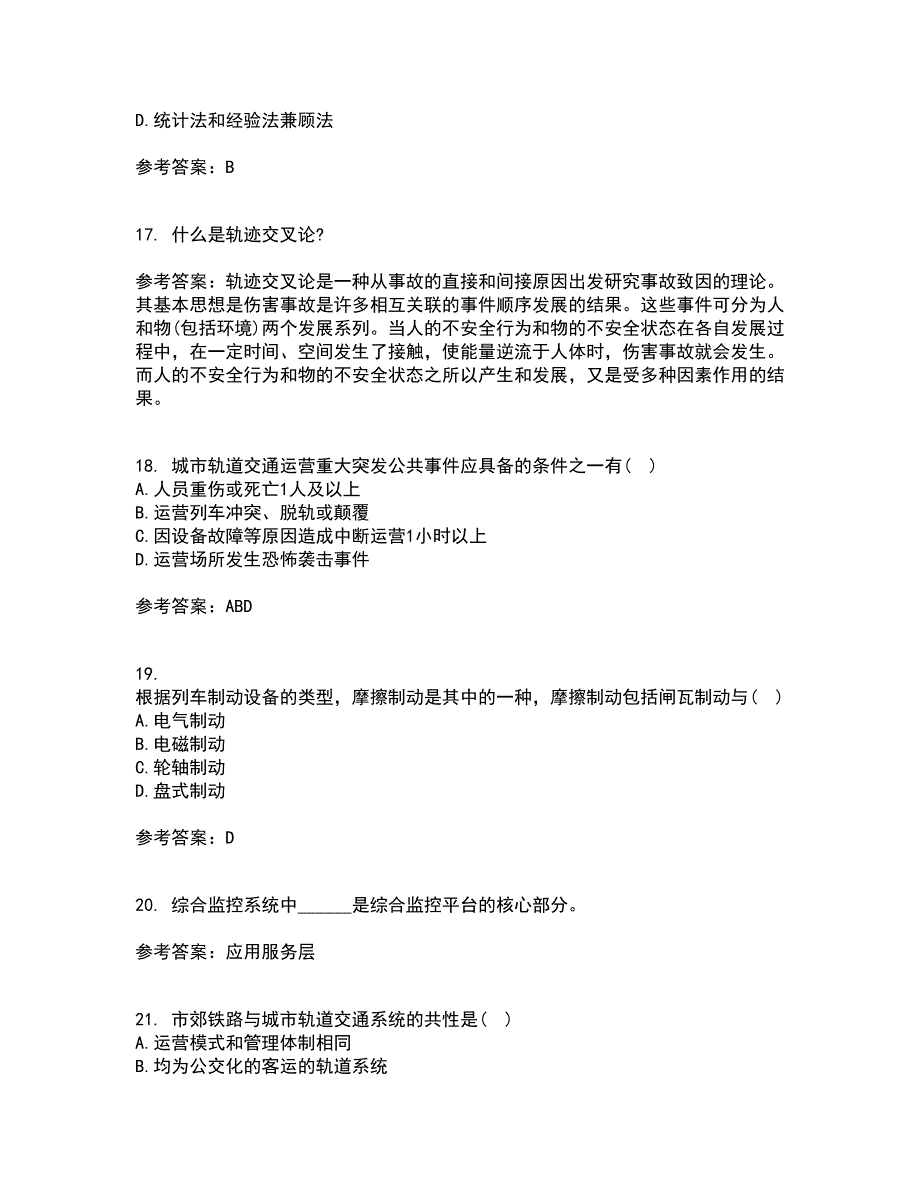 北京交通大学21秋《城市轨道交通系统运营管理》在线作业三答案参考100_第4页