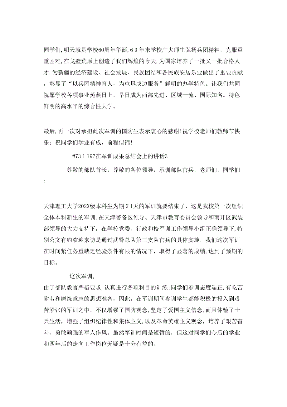 在军训成果总结会上的讲话_第4页