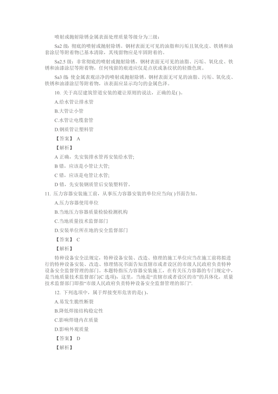 备考一级建造师考试机电工程考试题四附详尽答案及解析_第4页