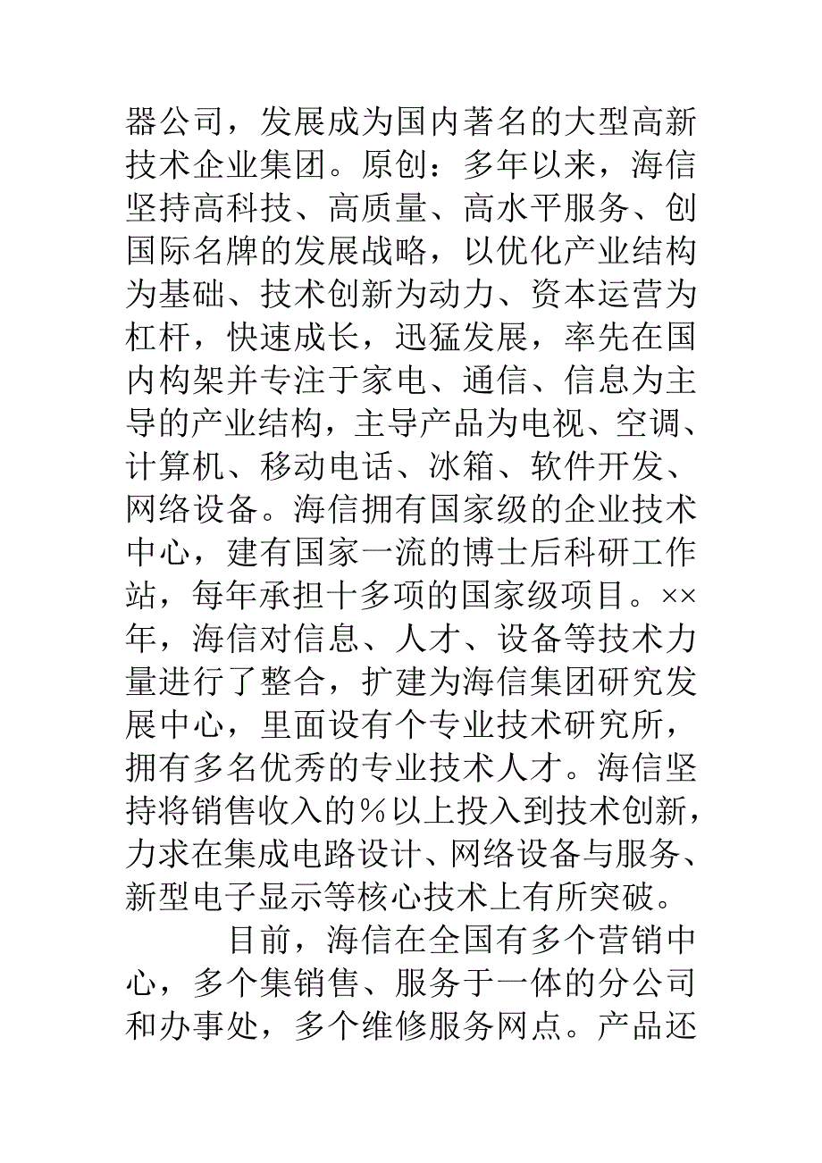 计算机信息管理毕业生实习报告_第2页