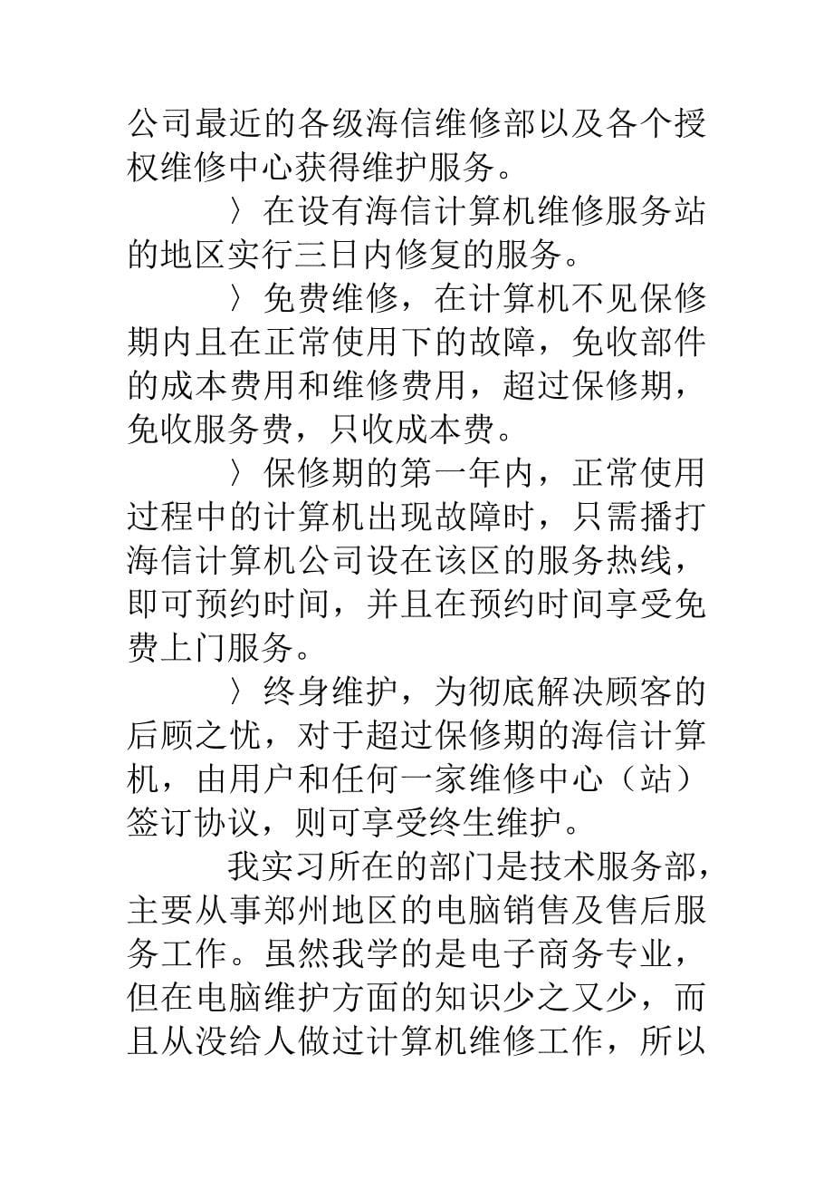 计算机信息管理毕业生实习报告_第5页