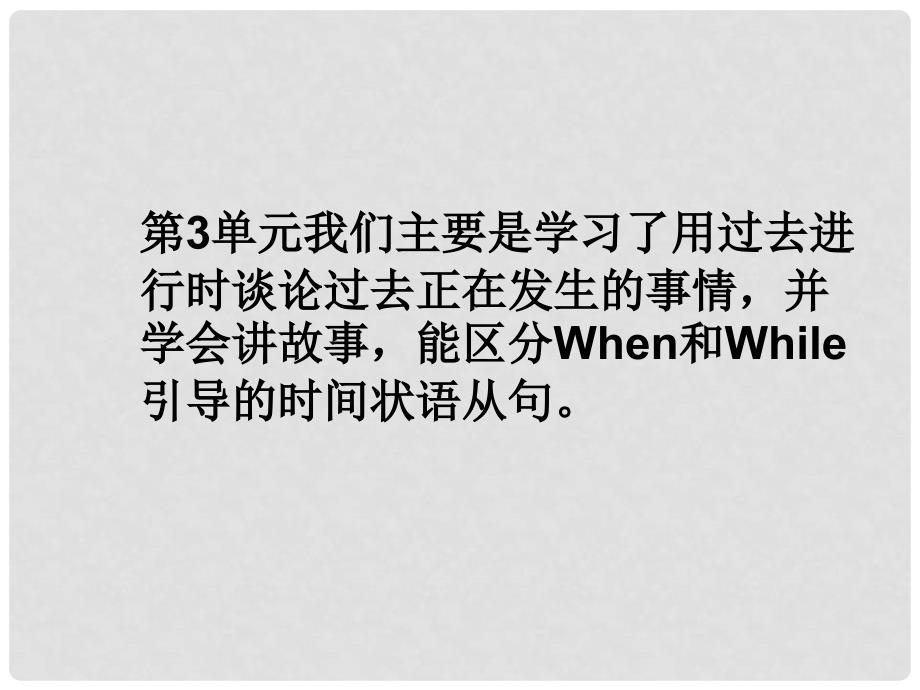 湖北省当阳市淯溪初级中学八年级英语下册 Unit4 《He said I was hardworking》 period 2 课件2 人教新目标版_第4页