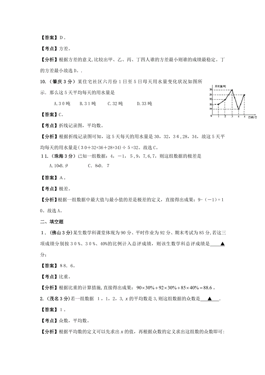 广东省中考数学往年考点分类解析汇编7_第4页