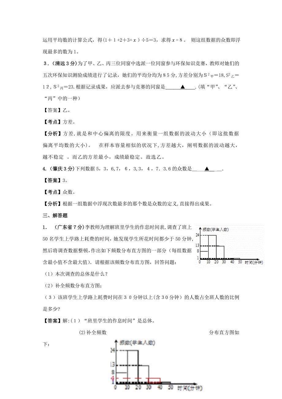 广东省中考数学往年考点分类解析汇编7_第5页