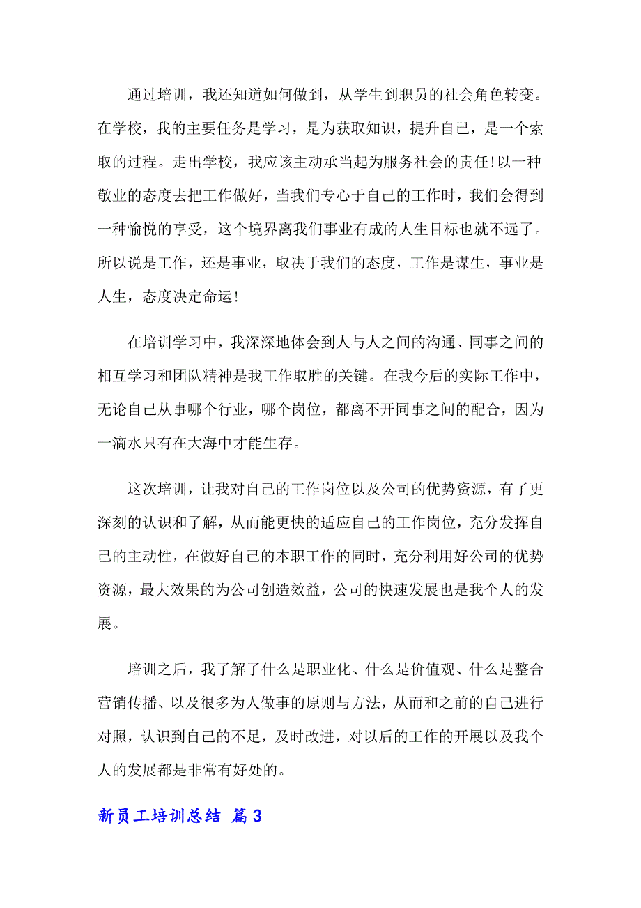 2022年关于新员工培训总结范文集锦9篇【模板】_第4页