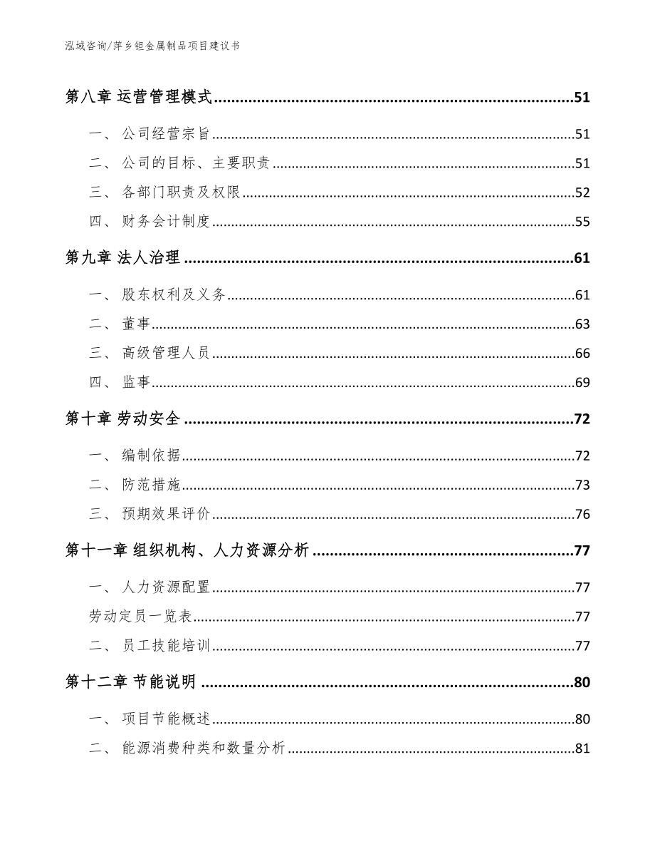 萍乡钽金属制品项目建议书范文模板_第3页
