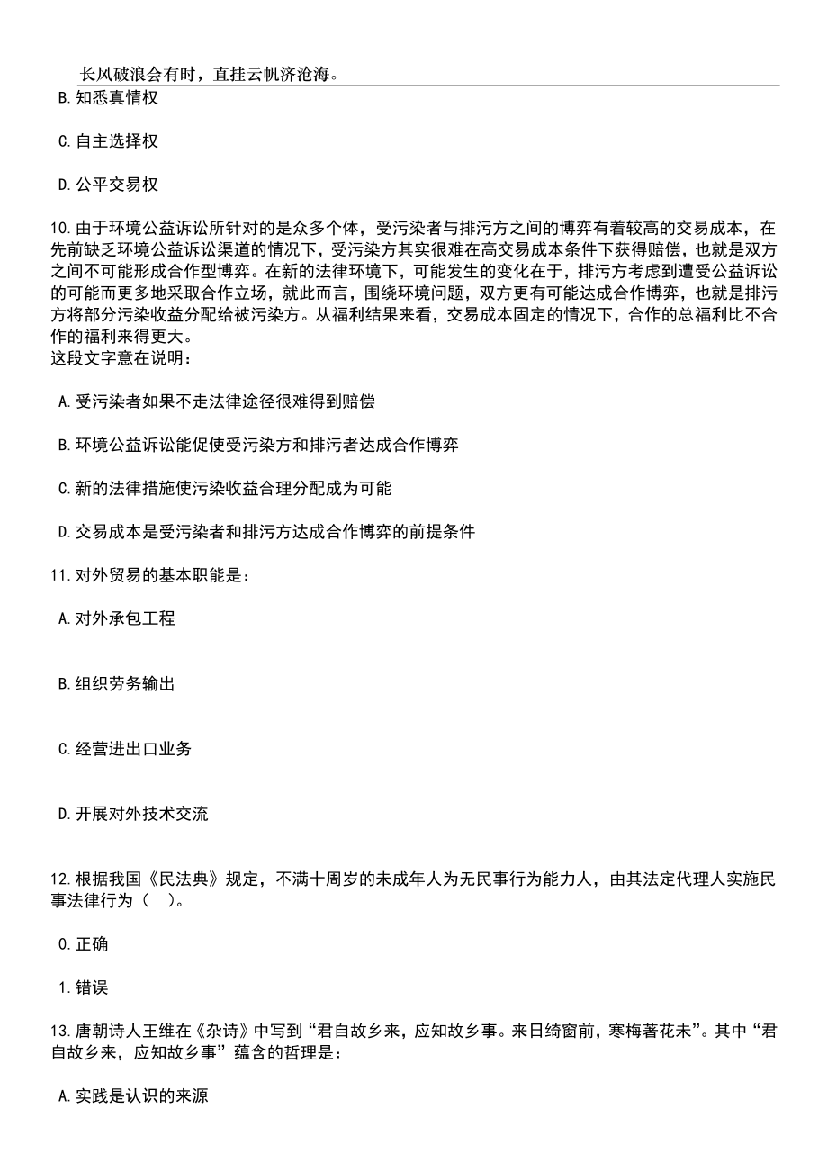 2023年06月广东省汕头市图书馆公开招考1名事业单位购买服务人员笔试题库含答案解析_第4页