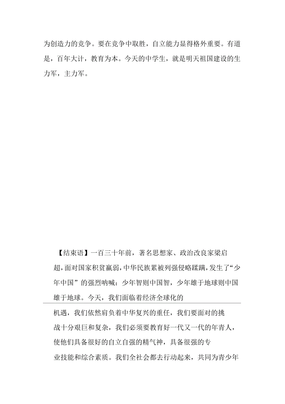 浅谈中职学生自立能力的培养_第2页