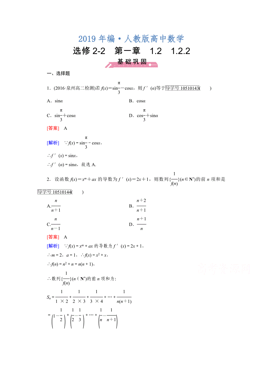 人教版 高中数学 选修22习题 第1章 导数及其应用1.2.2_第1页