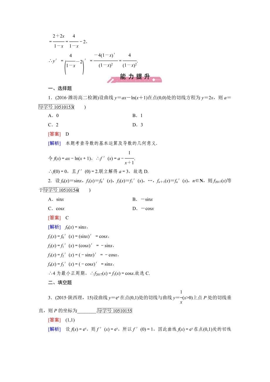 人教版 高中数学 选修22习题 第1章 导数及其应用1.2.2_第5页