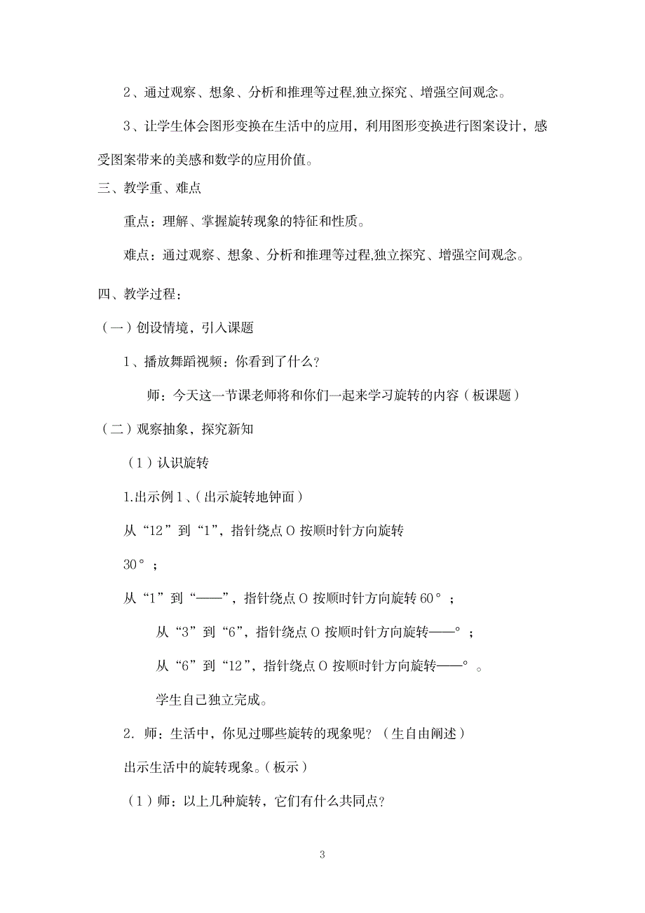 2023年新人教版五年级数学下册第五单元图形的运动三精品讲义_第3页