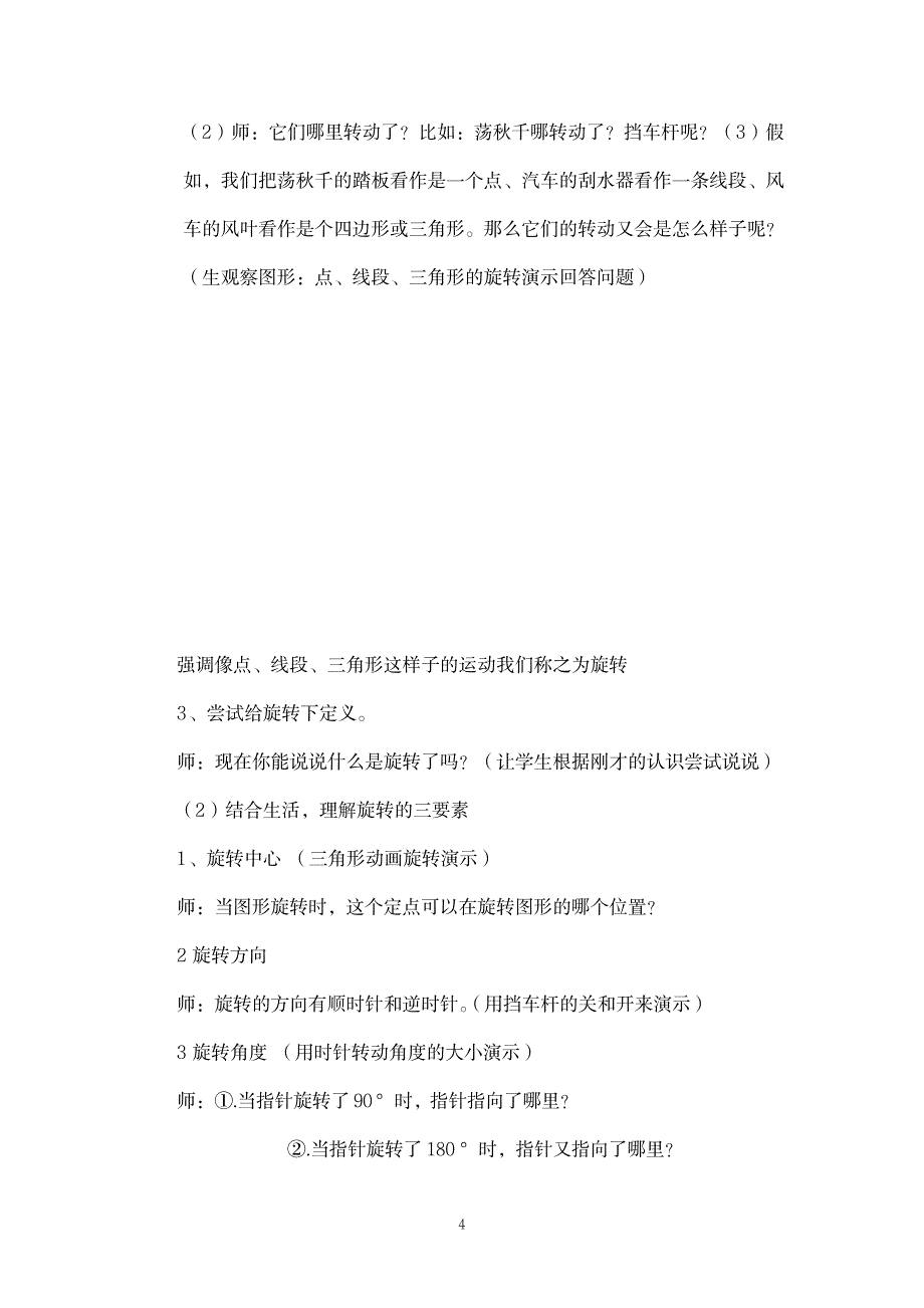 2023年新人教版五年级数学下册第五单元图形的运动三精品讲义_第4页