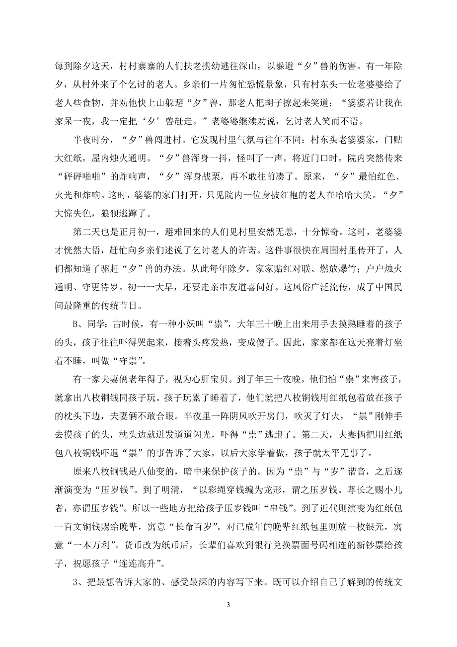 人教版小学语文三年级上册《语文园地五》教学设计_第3页