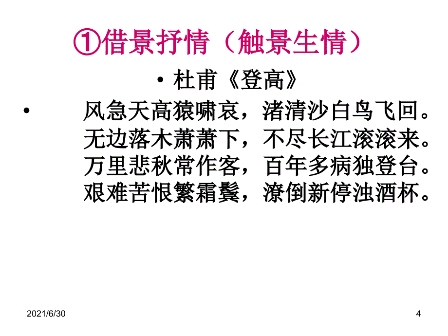 景与情的关系_第4页