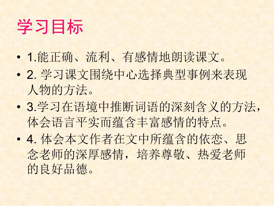 6我的老师(魏巍)PPT课件人教新版七年级语文上册_第2页