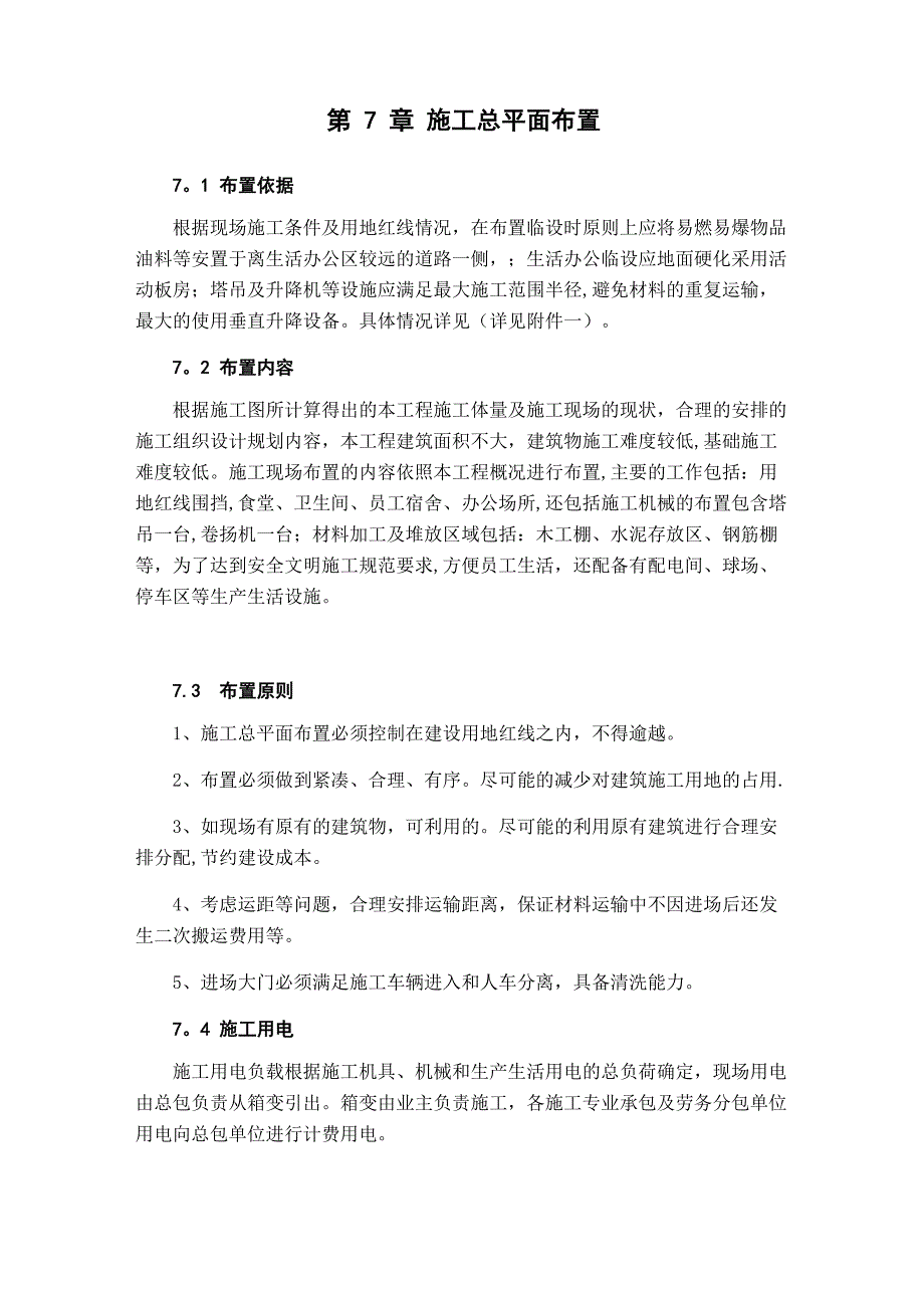 施工管理四大目标及措施_第1页