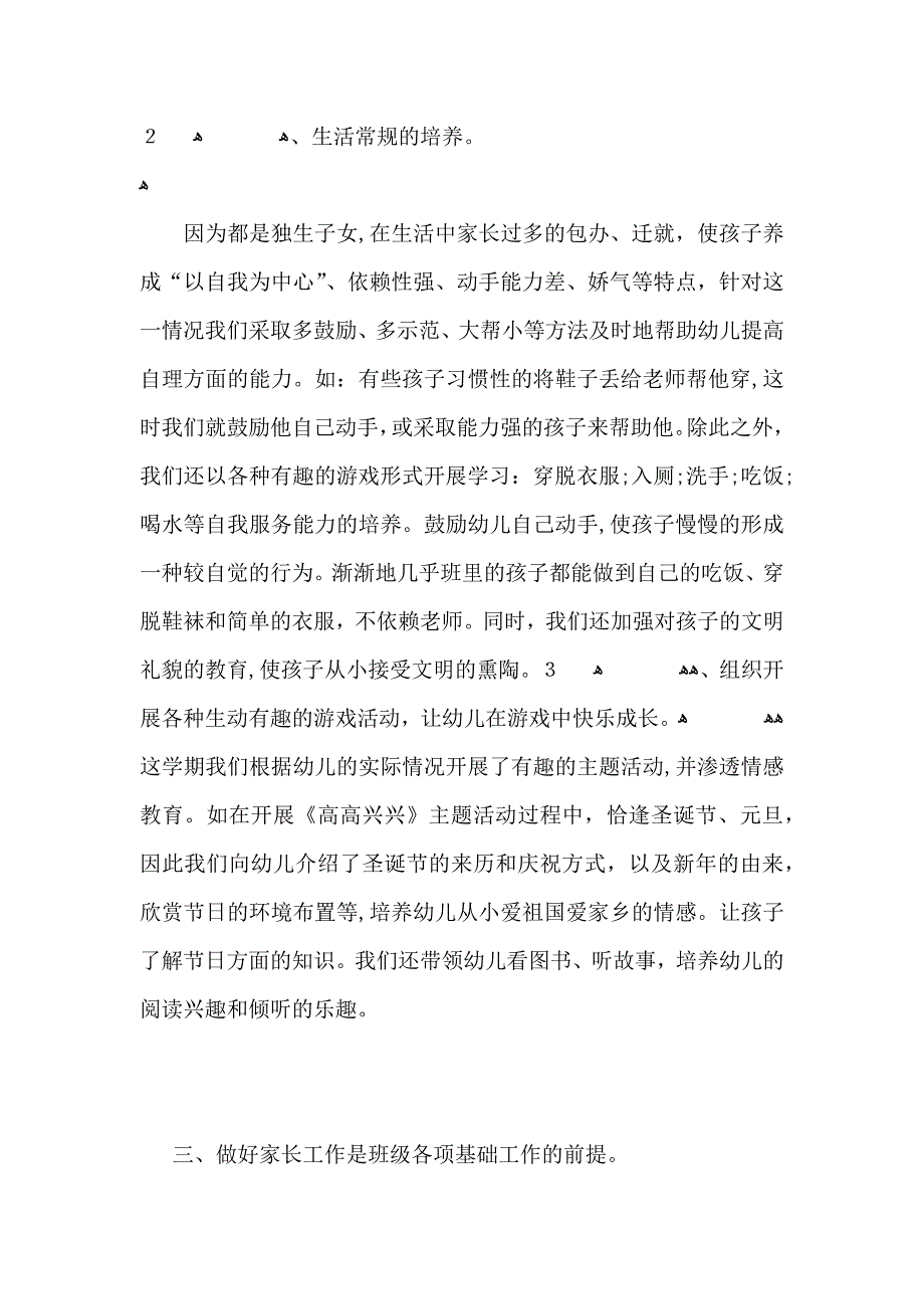 幼儿园教师个人工作心得总结试用期_第3页