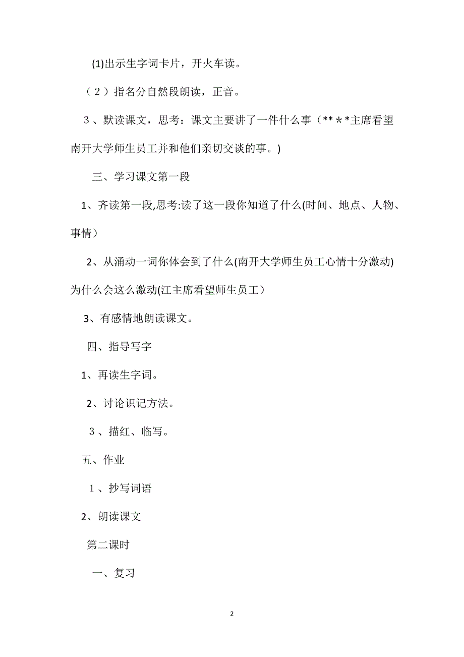 苏教版小学语文第十二册2暖流_第2页