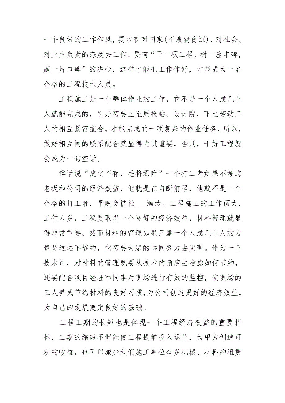 2021年建筑工程个人专业技术工作总结_第3页