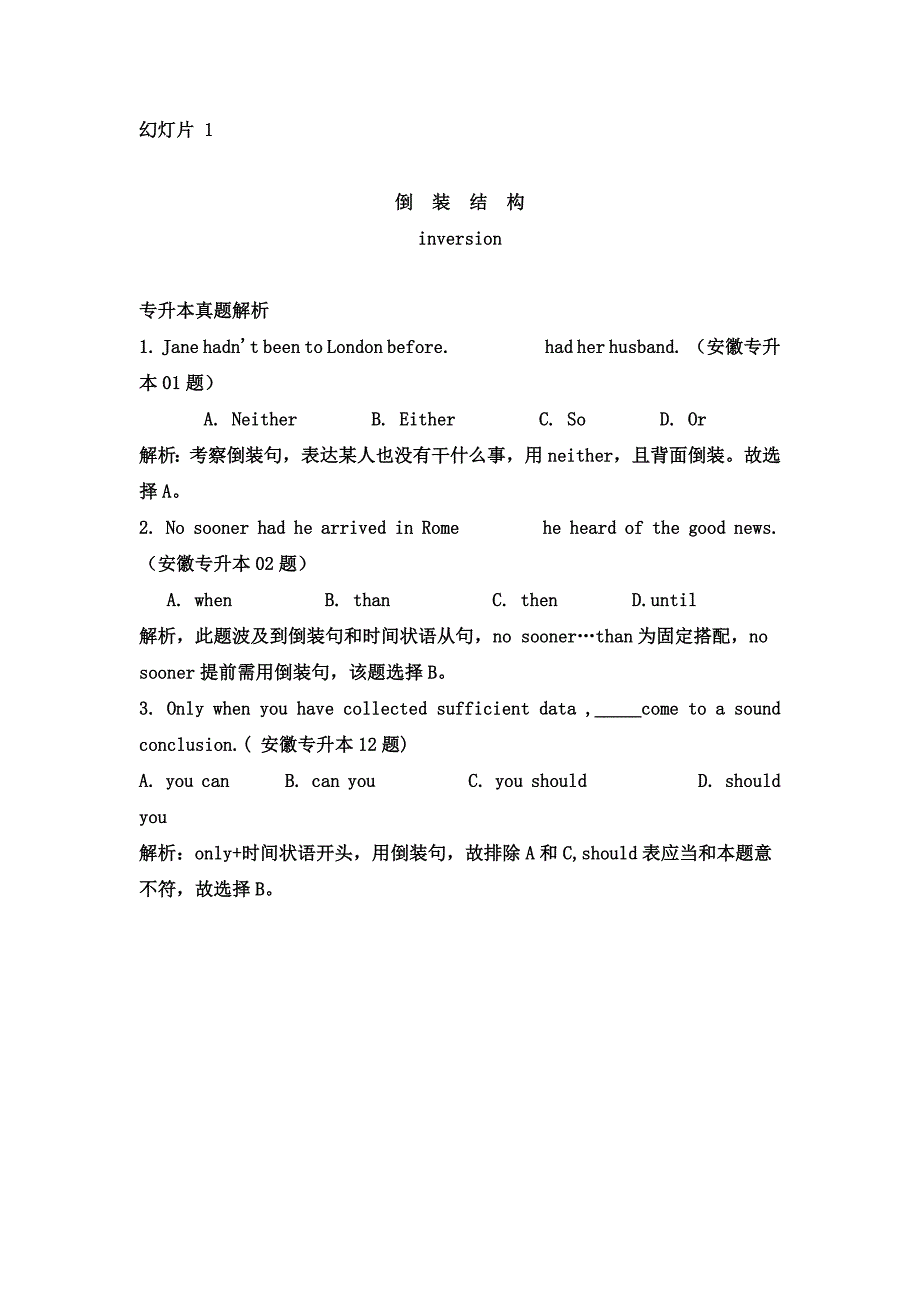 2023年专升本考点英语倒装_第1页