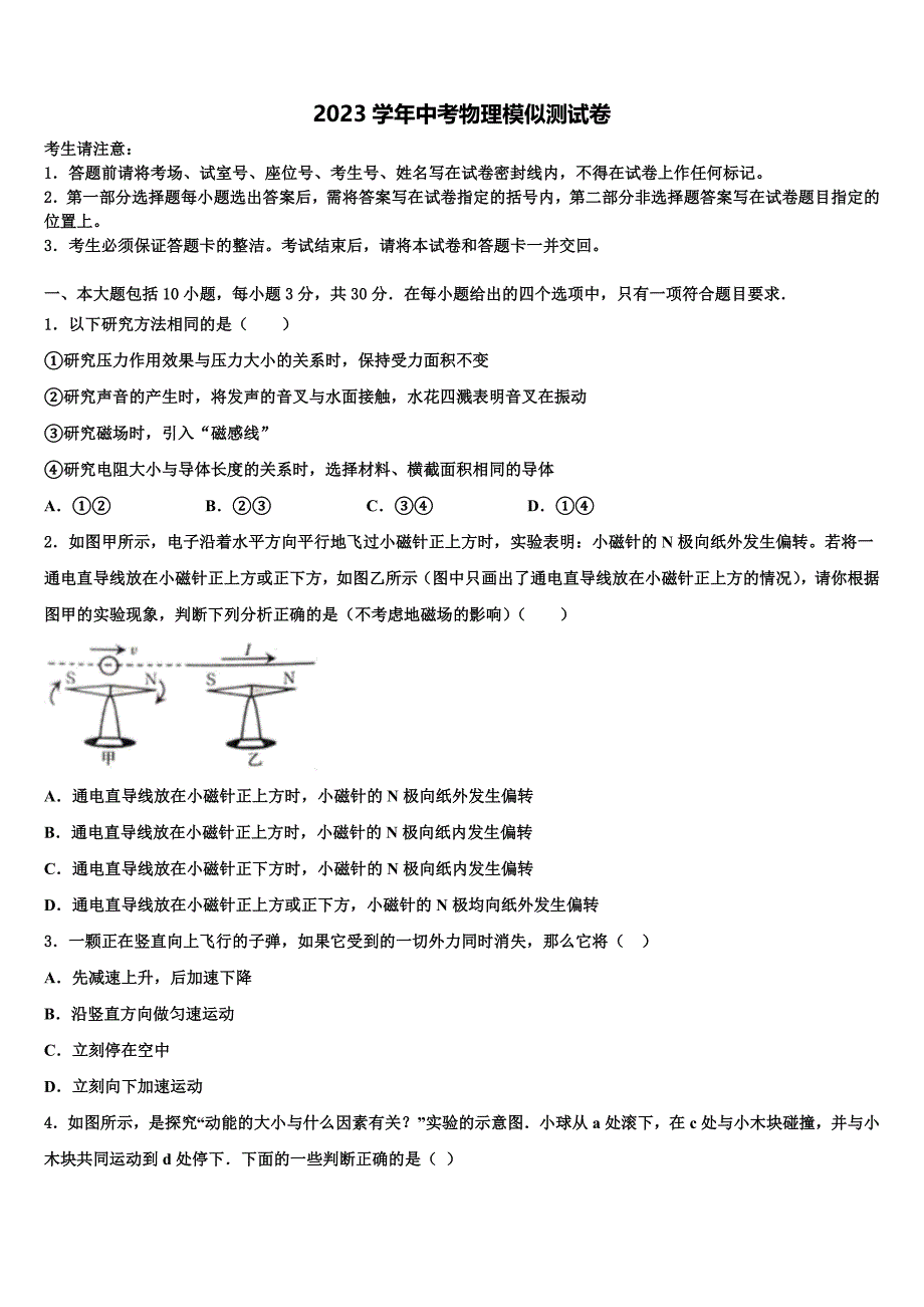 2023届湖南省怀化市洪江市达标名校中考物理模拟预测题（含答案解析）.doc_第1页