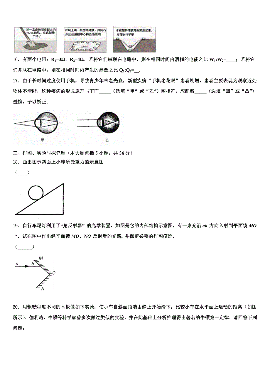 2023届湖南省怀化市洪江市达标名校中考物理模拟预测题（含答案解析）.doc_第4页