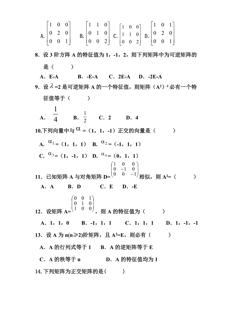 线性代数第五、六章 练习题.doc_第2页