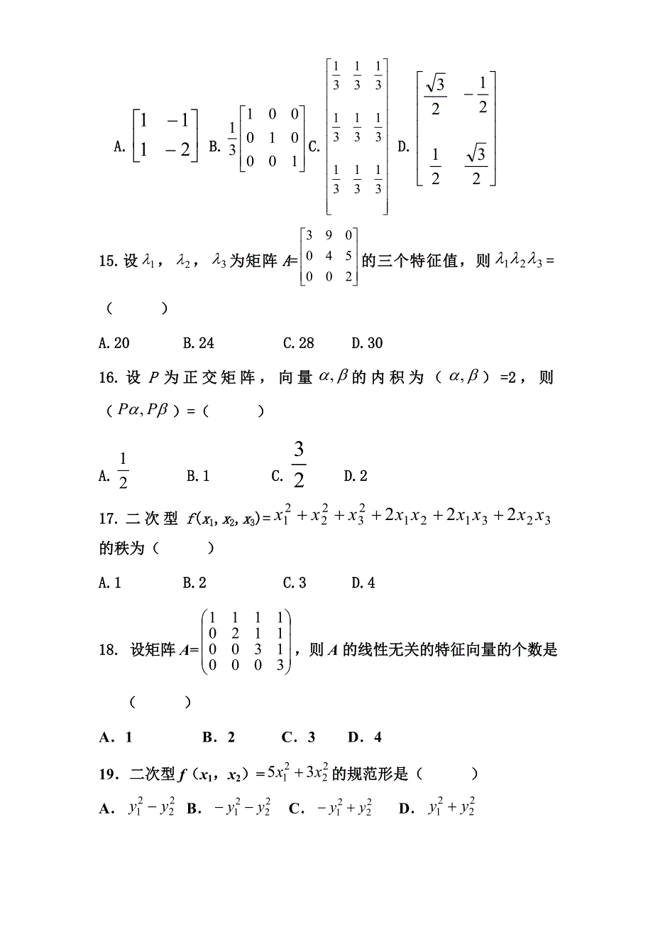 线性代数第五、六章 练习题.doc_第3页