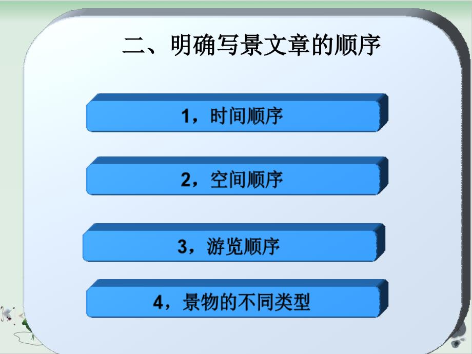 六年级下册语文作文扩展课件写景篇人教部编版_第3页