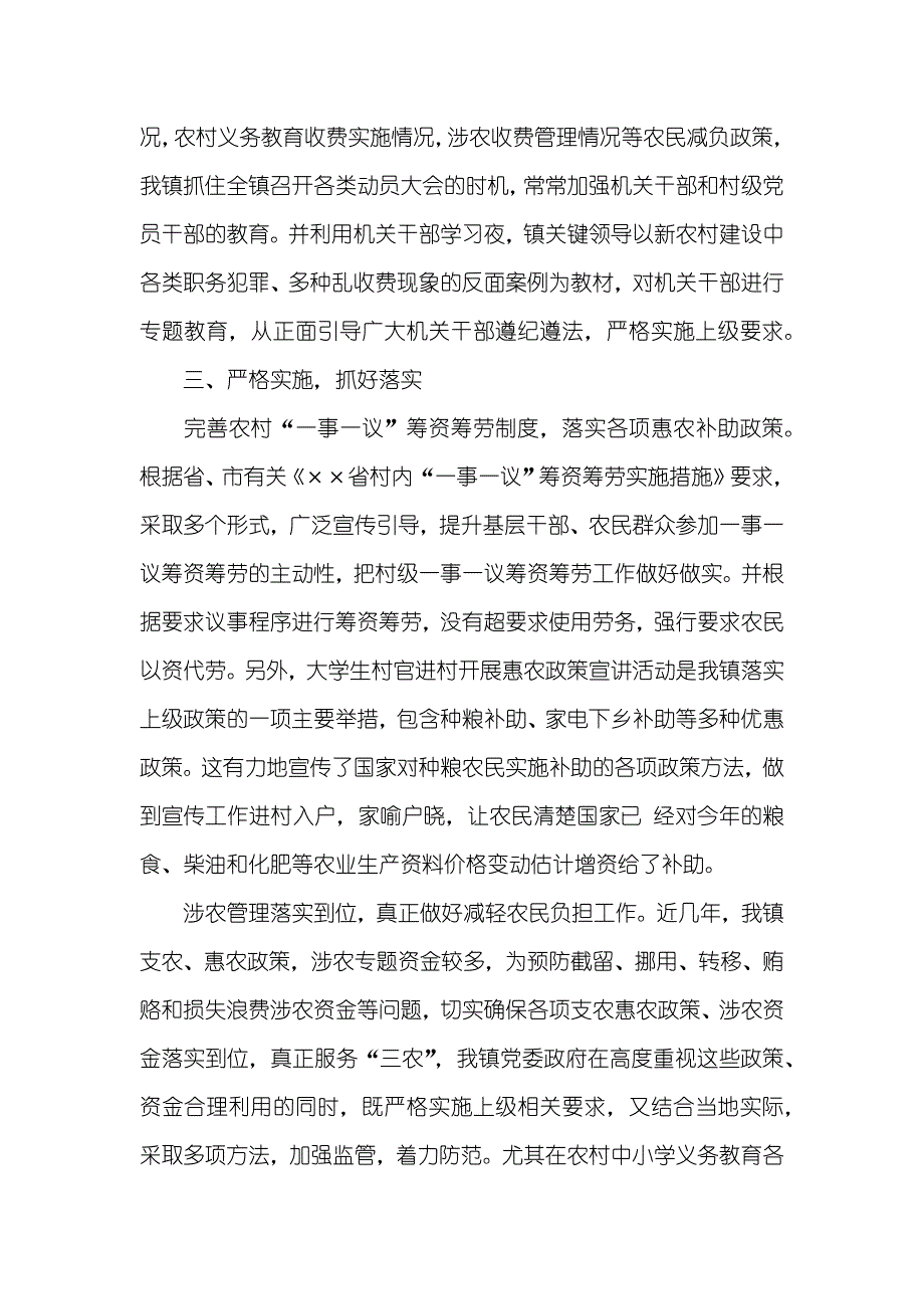 乡镇减轻农民负担工作总结_第2页