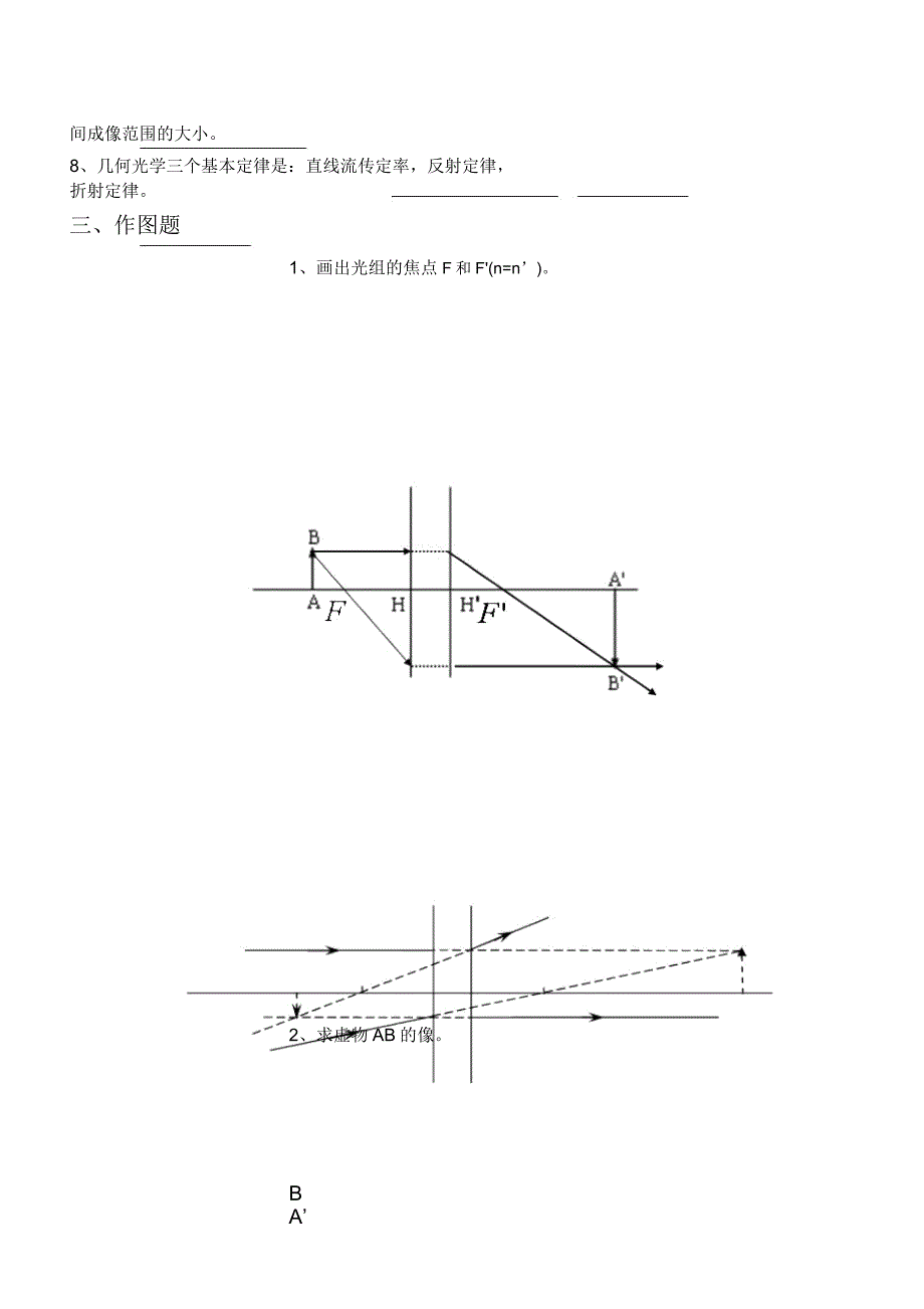 应用光学学习试题解答.docx_第3页