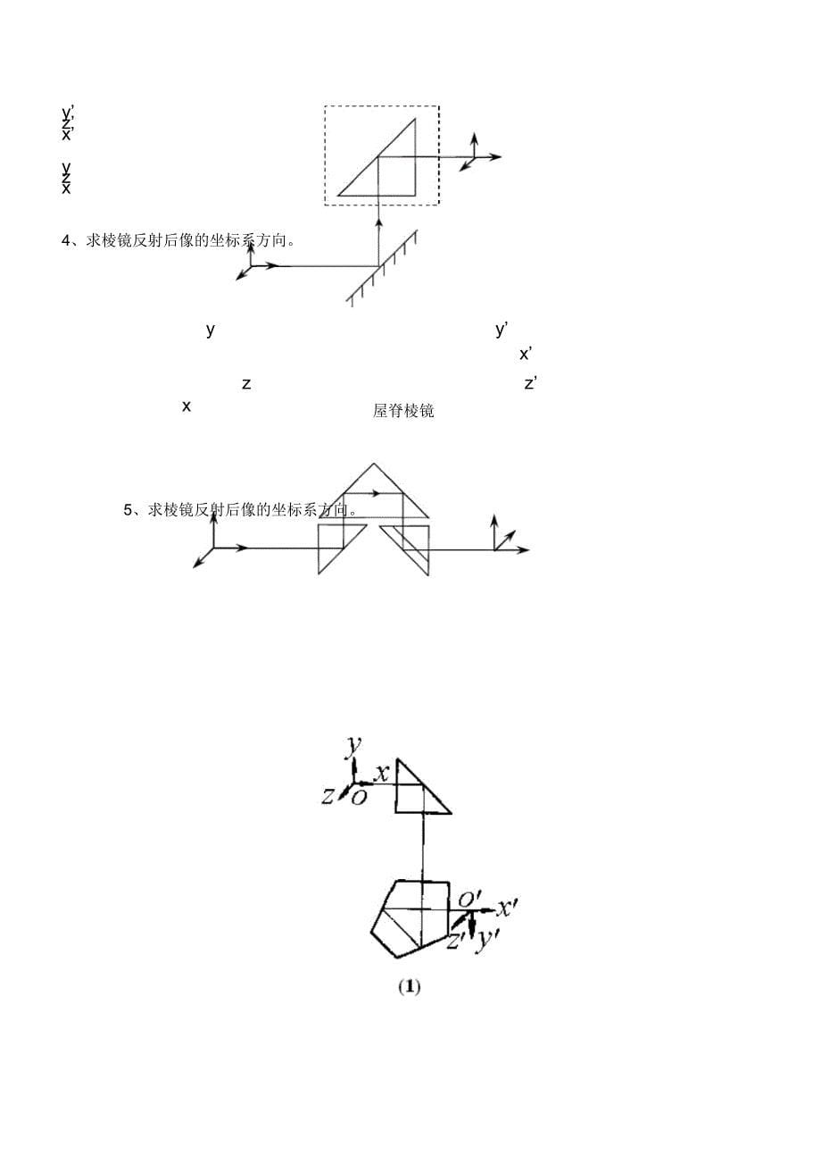 应用光学学习试题解答.docx_第5页