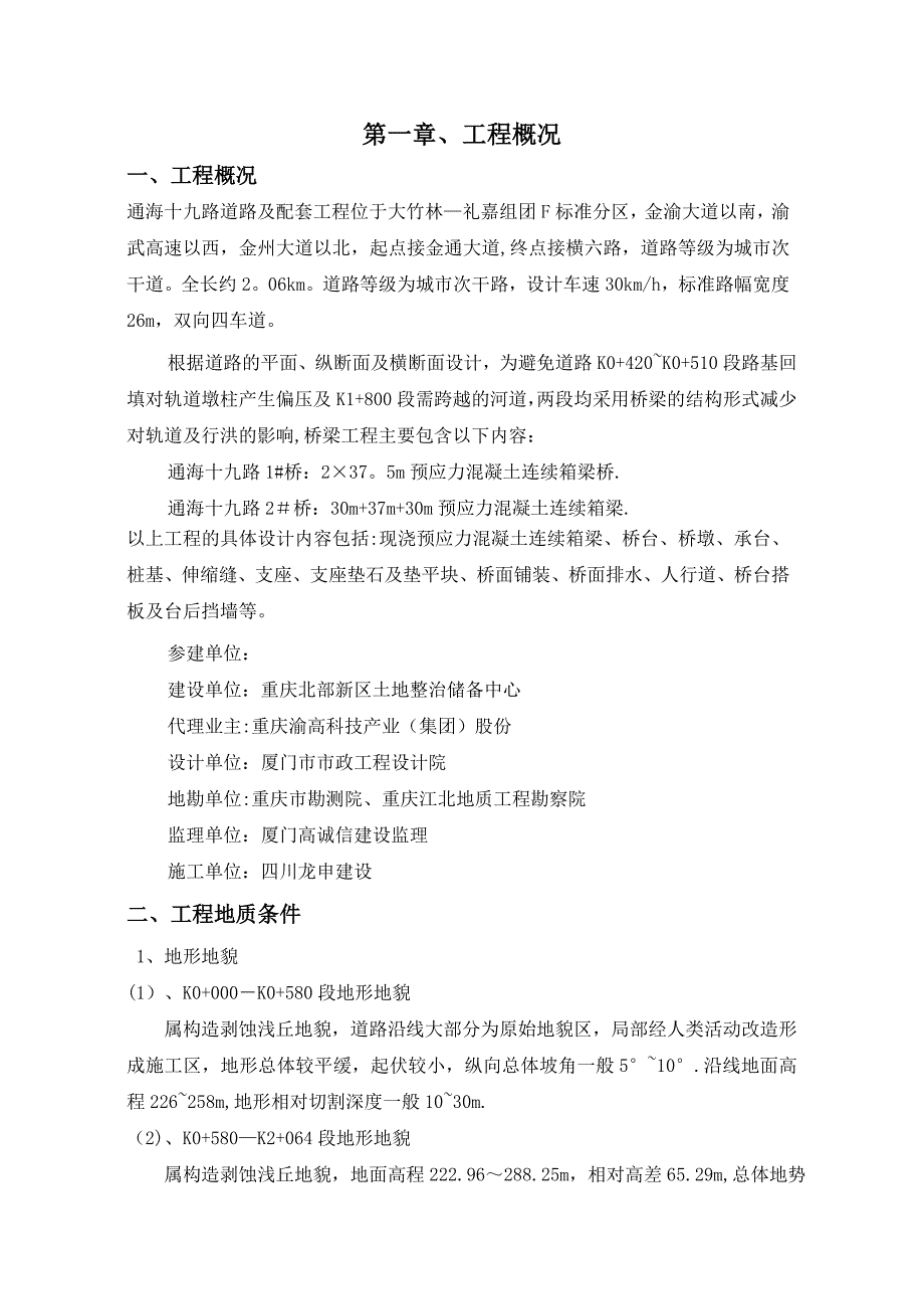 防洪防汛专项施工方案实用文档_第2页