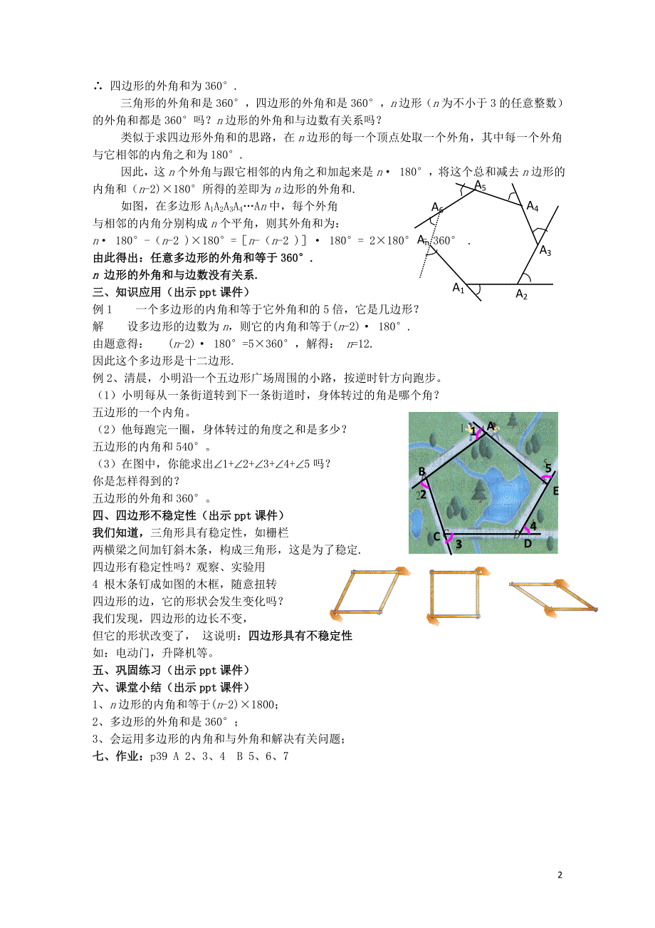 八年级数学下册2.1.2多边形的外角和教案新版湘教版0708462_第2页